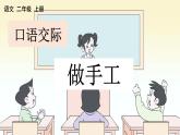 部編版小學(xué)語文二年級上冊第三單元  口語交際課件PPT