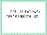 部編版小學(xué)語文二年級上冊第三單元  口語交際課件PPT