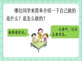部編版小學(xué)語文二年級上冊第三單元  口語交際課件PPT
