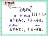 部编版小学语文二年级上册第四单元8   古诗二首课件PPT