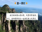 部编版小学语文二年级上册第四单元9  黄山奇石课件PPT