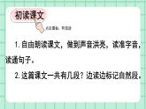 部编版小学语文二年级上册第四单元9  黄山奇石课件PPT