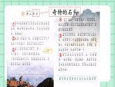 部编版小学语文二年级上册第四单元9  黄山奇石课件PPT