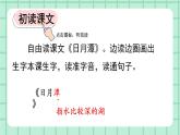 部编版小学语文二年级上册第四单元10  日月潭课件PPT