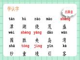 部编版小学语文二年级上册第四单元10  日月潭课件PPT