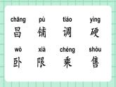 部編版小學(xué)語文二年級上冊第四單元 語文園地四課件PPT