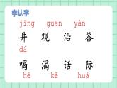 部編版小學(xué)語文二年級上冊第五單元 12   坐井觀天課件PPT