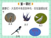 部编版小学语文二年级上册第五单元13  寒号鸟课件PPT