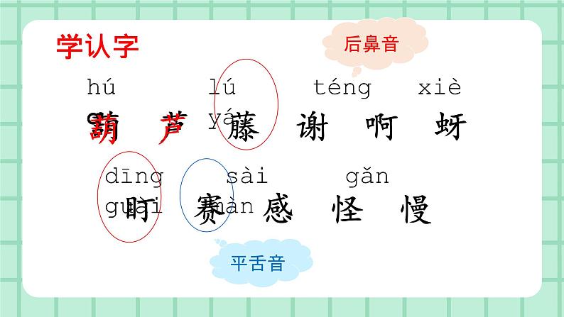 部编版小学语文二年级上册第五单元 14  我要的是葫芦课件PPT07