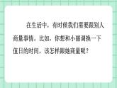 部编版小学语文二年级上册第五单元口语交际 商量课件PPT