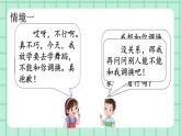 部编版小学语文二年级上册第五单元口语交际 商量课件PPT