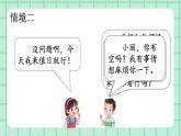 部编版小学语文二年级上册第五单元口语交际 商量课件PPT
