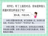 部编版小学语文二年级上册第五单元口语交际 商量课件PPT