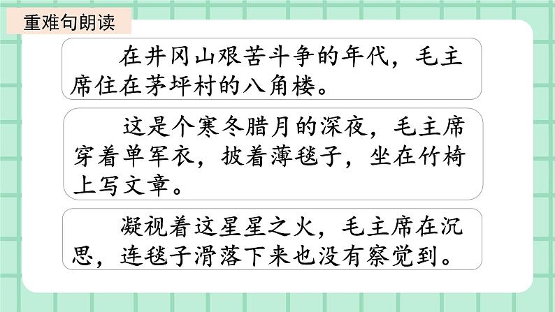 部编版小学语文二年级上册第六单元15 八角楼上课件PPT04