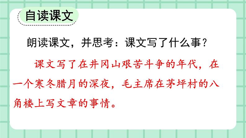 部编版小学语文二年级上册第六单元15 八角楼上课件PPT08