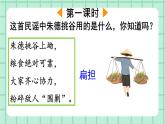 部编版小学语文二年级上册第六单元16  朱德的扁担课件PPT
