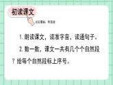 部编版小学语文二年级上册第六单元16  朱德的扁担课件PPT