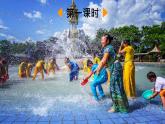 部編版小學(xué)語文二年級上冊第六單元17  難忘的潑水節(jié)課件PPT