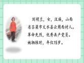 部編版小學(xué)語(yǔ)文二年級(jí)上冊(cè)第六單元18  劉胡蘭課件PPT