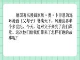 部编版小学语文二年级上册第六单元口语交际：看图讲故事课件PPT