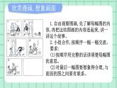 部编版小学语文二年级上册第六单元口语交际：看图讲故事课件PPT