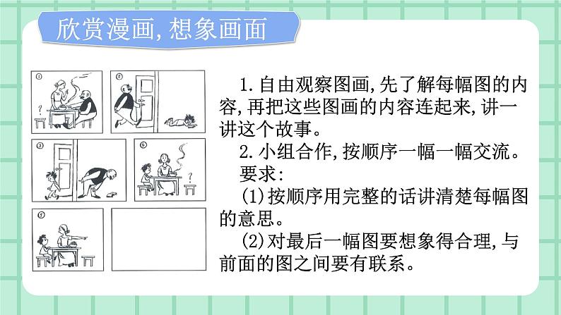 部编版小学语文二年级上册第六单元口语交际：看图讲故事课件PPT04