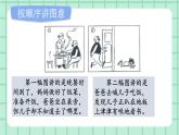 部编版小学语文二年级上册第六单元口语交际：看图讲故事课件PPT