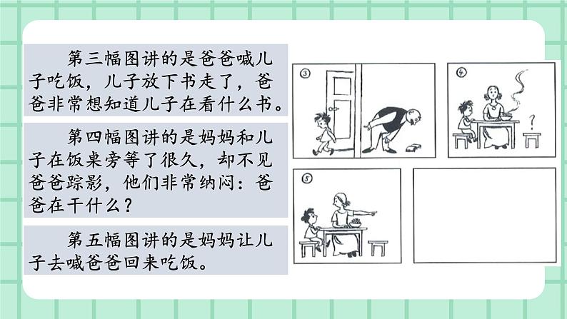 部编版小学语文二年级上册第六单元口语交际：看图讲故事课件PPT06