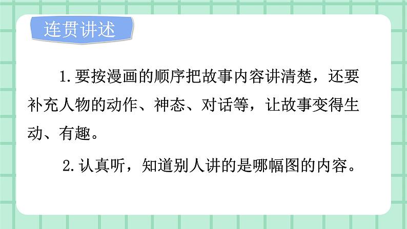 部编版小学语文二年级上册第六单元口语交际：看图讲故事课件PPT07