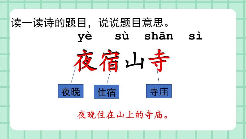 部编版小学语文二年级上册第七单元19  古诗二首课件PPT03