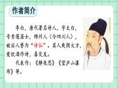 部编版小学语文二年级上册第七单元19  古诗二首课件PPT