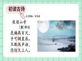 部编版小学语文二年级上册第七单元19  古诗二首课件PPT
