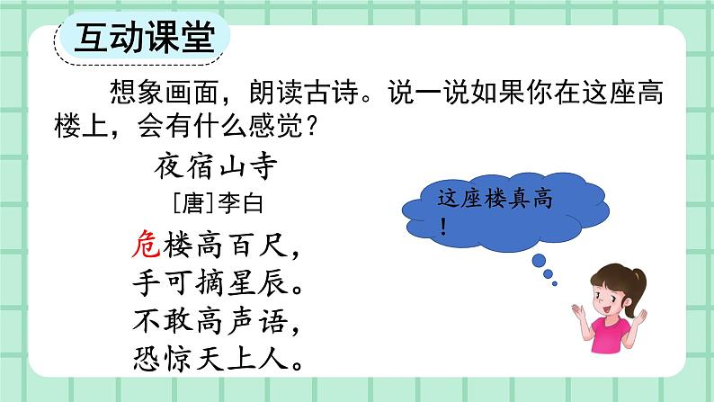 部编版小学语文二年级上册第七单元19  古诗二首课件PPT07