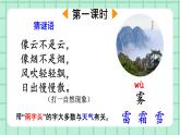 部编版小学语文二年级上册第七单元20   雾在哪里课件PPT