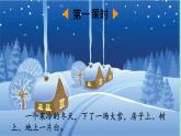 部编版小学语文二年级上册第七单元21  雪孩子课件PPT