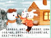 部编版小学语文二年级上册第七单元21  雪孩子课件PPT
