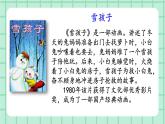 部编版小学语文二年级上册第七单元21  雪孩子课件PPT