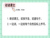 部编版小学语文二年级上册第七单元21  雪孩子课件PPT