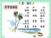 部编版小学语文二年级上册第七单元语文园地七课件PPT