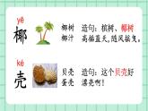 部编版小学语文二年级上册第七单元语文园地七课件PPT