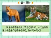 部编版小学语文二年级上册第八单元22 狐假虎威课件PPT
