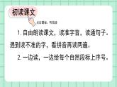 部编版小学语文二年级上册第八单元22 狐假虎威课件PPT