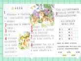 部编版小学语文二年级上册第八单元22 狐假虎威课件PPT