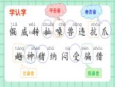 部编版小学语文二年级上册第八单元22 狐假虎威课件PPT