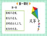 部编版小学语文二年级上册第八单元23 纸船和风筝课件PPT