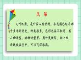 部编版小学语文二年级上册第八单元23 纸船和风筝课件PPT