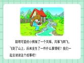 部编版小学语文二年级上册第八单元23 纸船和风筝课件PPT