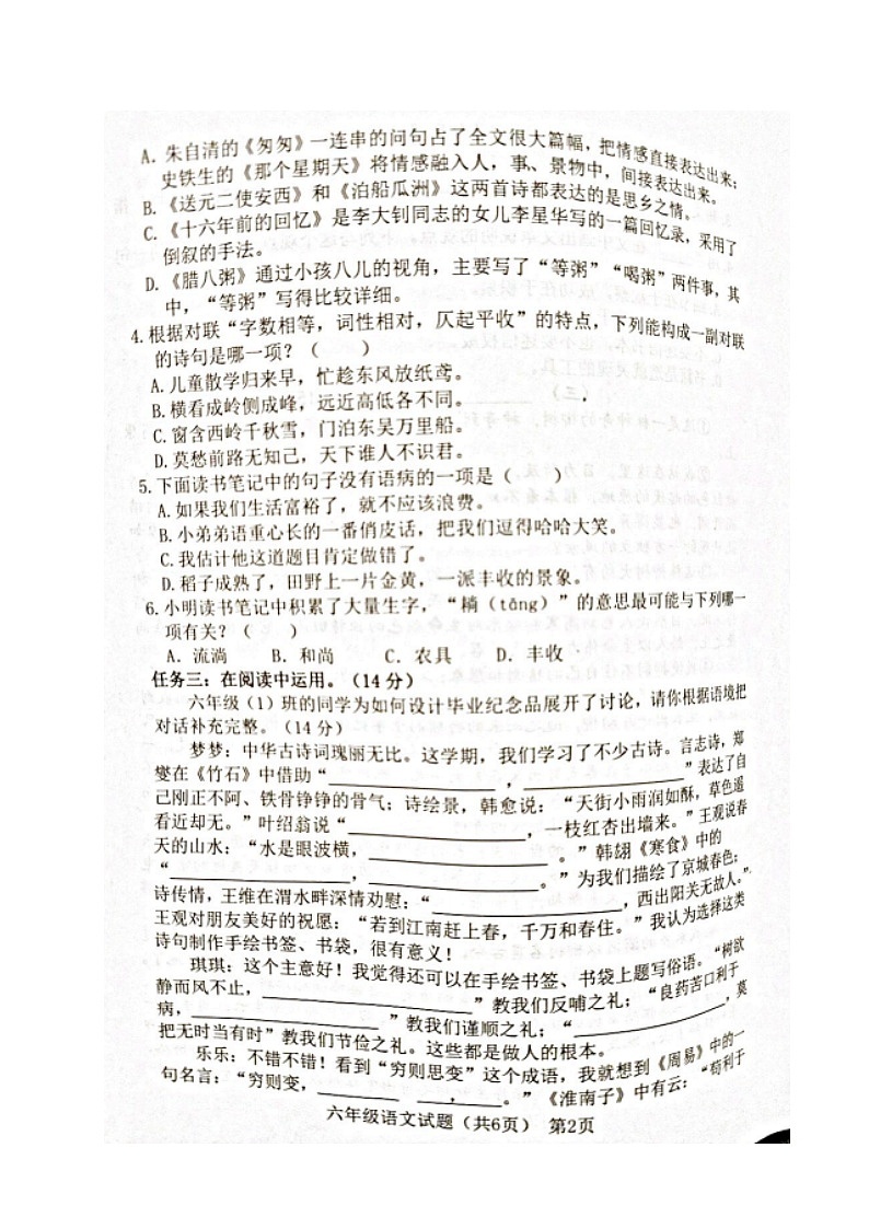 山东省聊城市东阿县2023-2024学年六年级下学期期末语文试题第2页