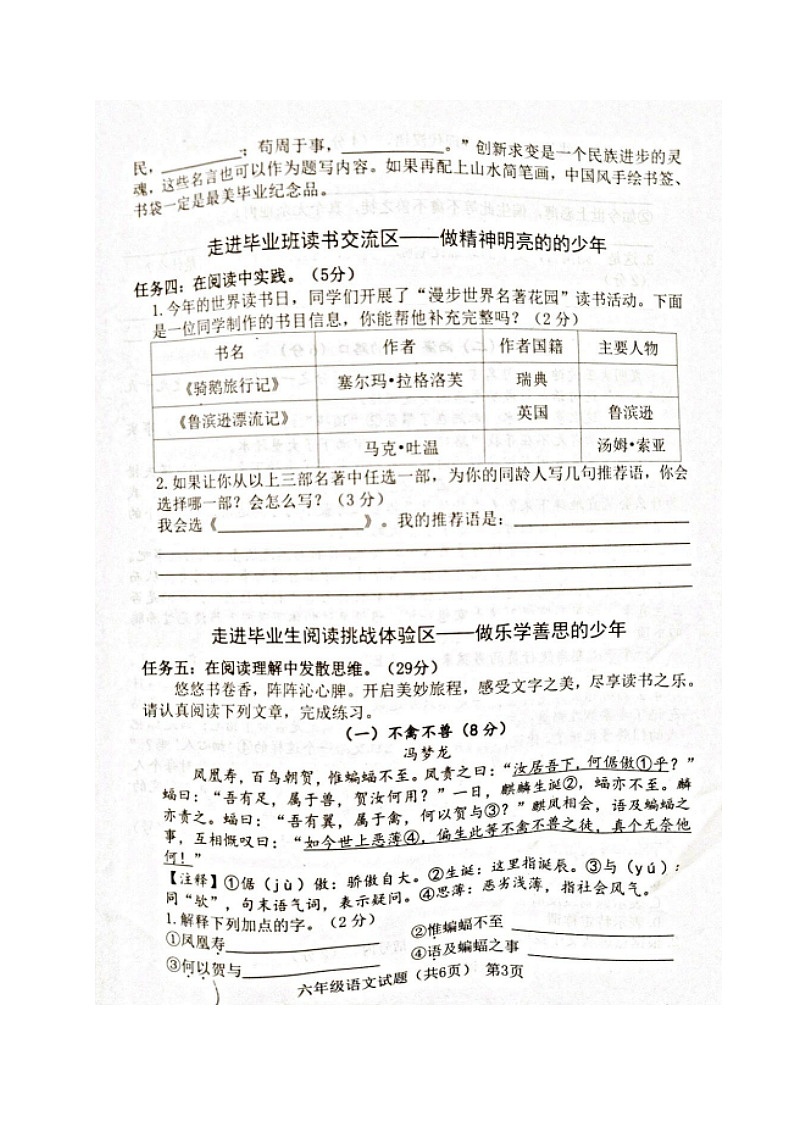 山东省聊城市东阿县2023-2024学年六年级下学期期末语文试题第3页