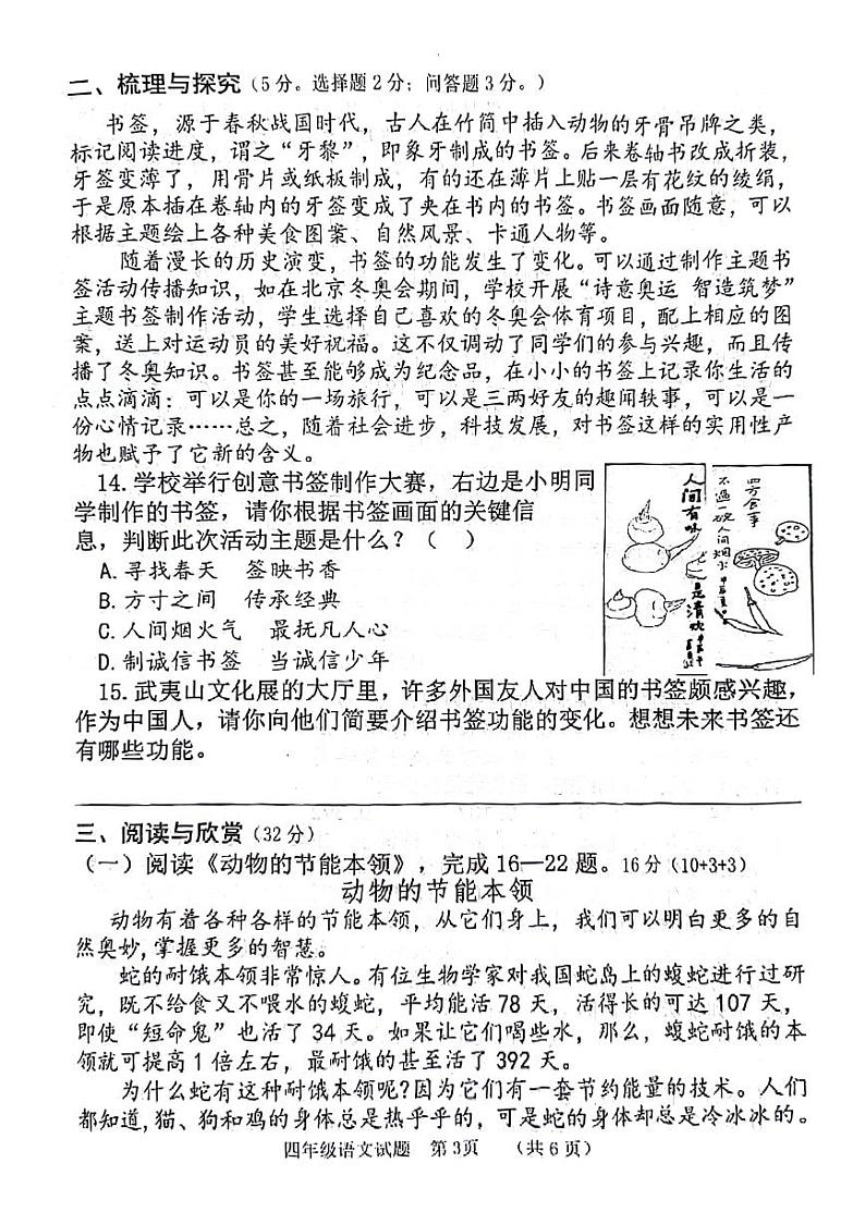 福建省南平市2023-2024学年四年级下学期期末检测语文试卷03